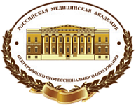 Российская медицинская академия непрерывного профессионального образования